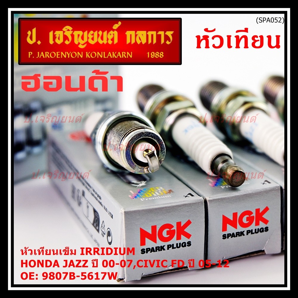 **แท้NGK100%ไม่เทียม(100,000km)**(ราคา/4หัว)หัวเทียนเข็ม irridium Honda Jazz ปี00-07,Civic FDปี05-12,NGK:IZFR6K11(6994) - รูปที่ 6