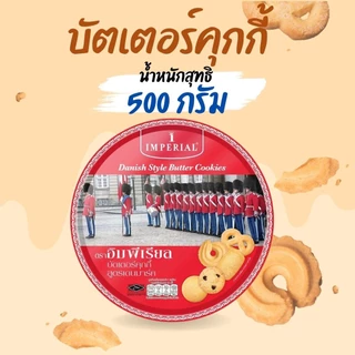 รวมคุกกี้ อิมพีเรียล อาร์เซนอล คุกกี้เนย คละสีคละไซร์ สินค้าพร้อมจัดส่ง by กำตังค์