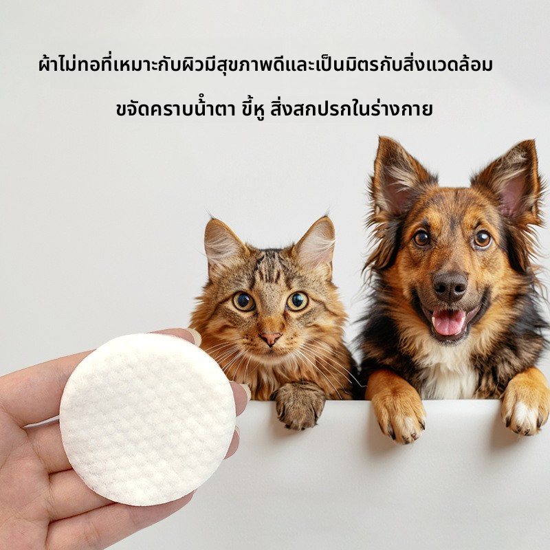 ผ้าเช็ดทำความสะอาดตา ทำความสะอาดสัตว์เลี้ยง แผ่นเช็ดคราบ แผ่นเช็ดคราบด แบบอ่อนโยน ไร้แอลกอฮอล์ สำหรับแมวและสุนัข - รูปที่ 2