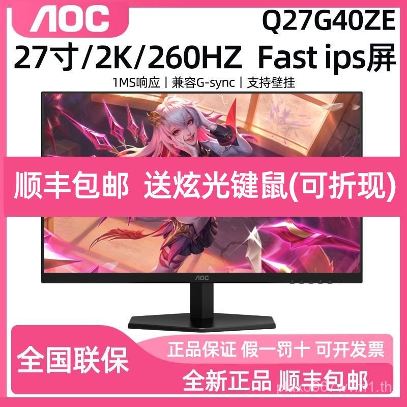 AOC 27 นิ้ว 2K HD 260Hz คอมพิวเตอร์สําหรับเล่นเกม Q27G40ZE หน้าจอ IPS เดสก์ท็อป 240Hz