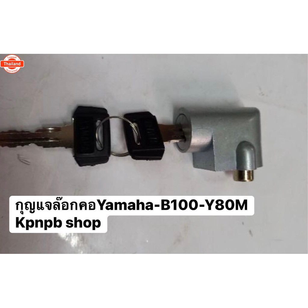 กุญแจล๊อกคอYamaha-B100-Y80M