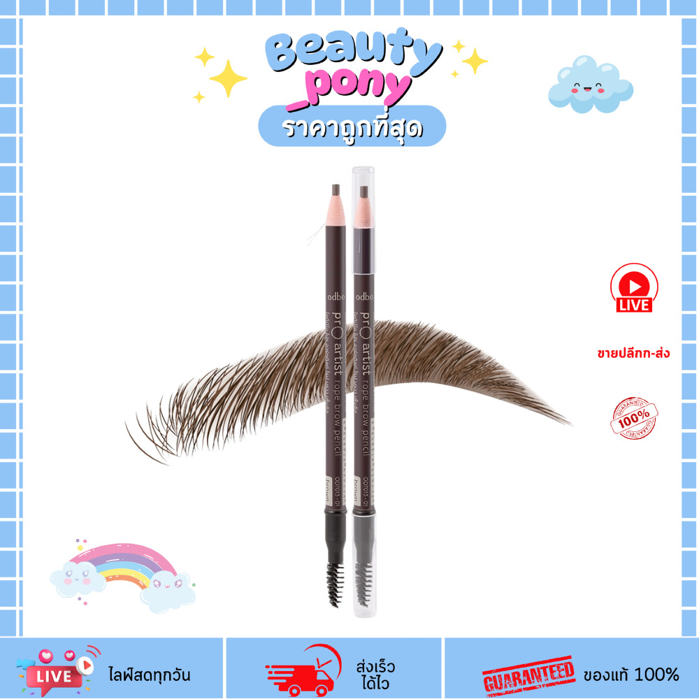 OD7013 ODBO โอดีบีโอ Pro Artist Rope Brow Pencil ดินสอเขียนคิ้วแบบเชือกดึง พร้อมหัวแปรงปัดคิ้ว