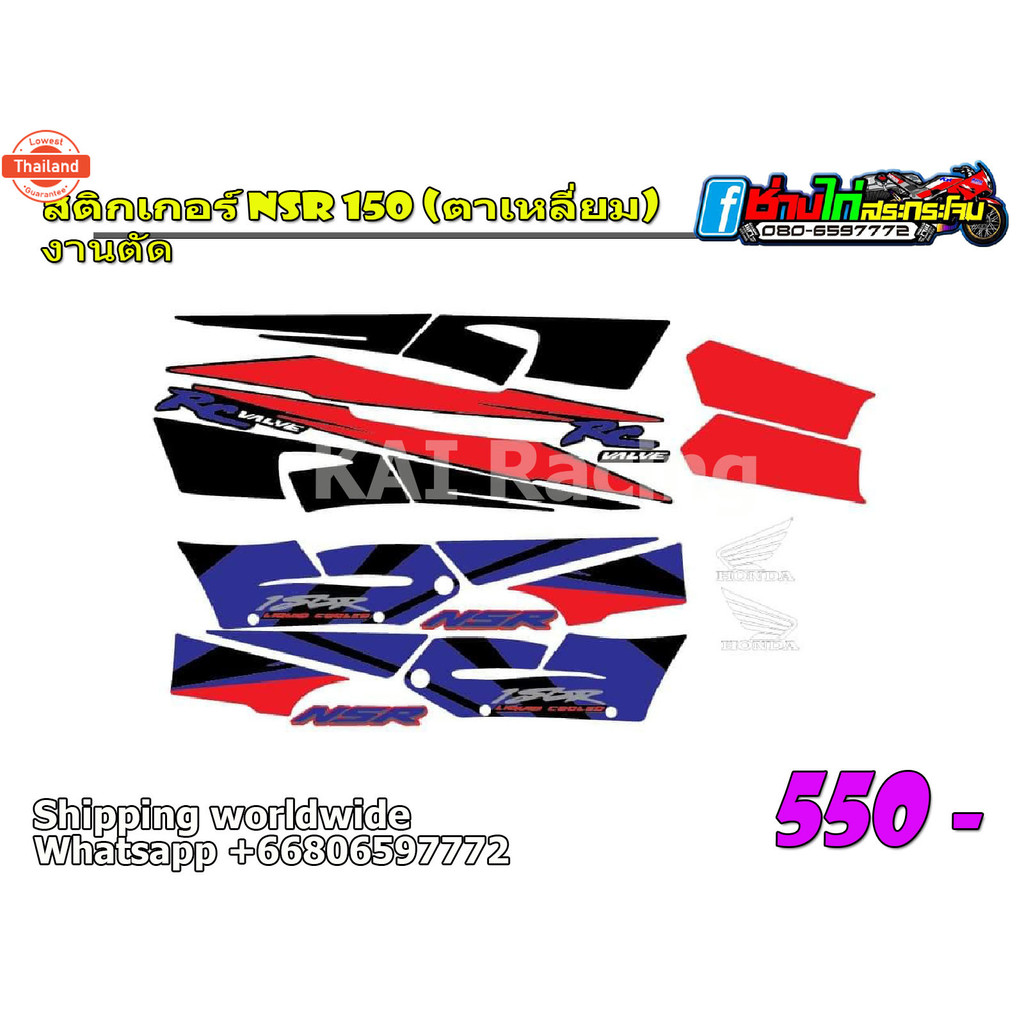 สติกเกอร์ NSR ตาเหลี่ยม