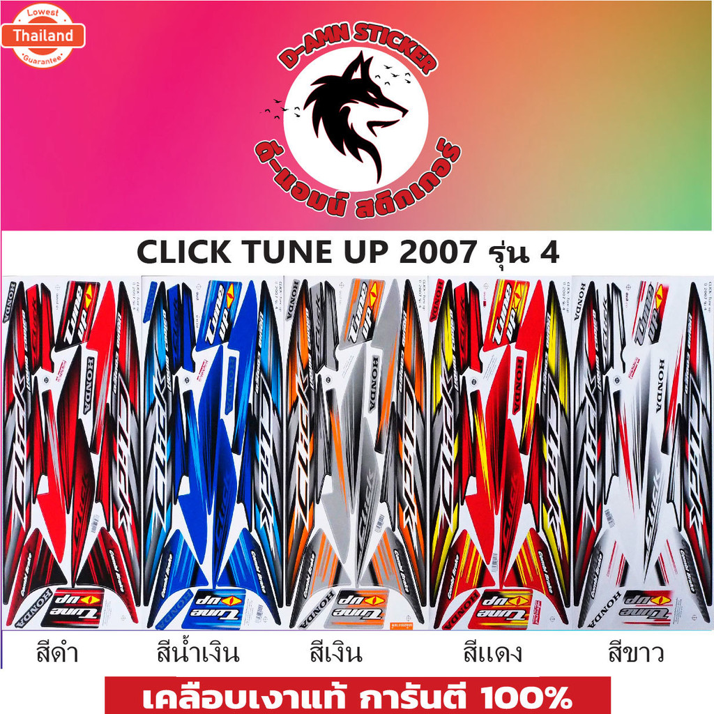 สติ๊กเกอร์แต่งรถ  CLICK-TUNE UP 2007 รุ่น 4