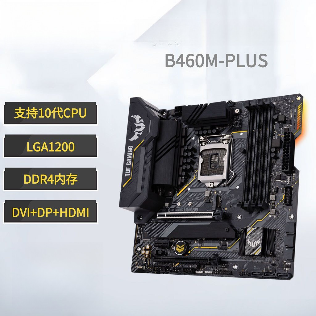 เมนบอร์ด ASUS TUF B460M-PRO B460M-PLUS สำหรับเล่นเกม อีสปอร์ต สำนักงาน รุ่น Heavyweight