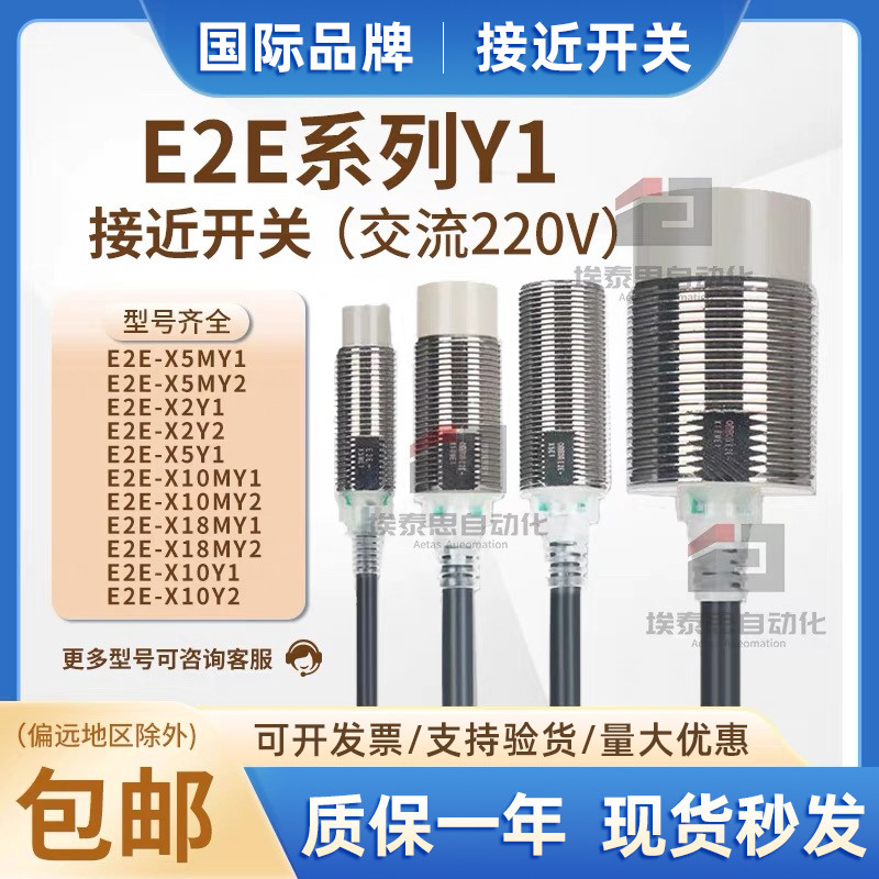 Proximity Switch E2E-X5Y1-Z X10MY1 X18MY1 X1R5Y1 X2Y2 เซ็นเซอร์ AC