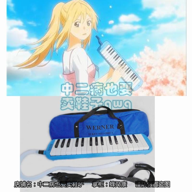 【พร้อมส่ง】เมโลเดียน โกหกของคุณในเดือนเมษายน Kaoru Miyahara 32-Key ปากออร์แกนคอสเพลย์ Props cos Kaoru