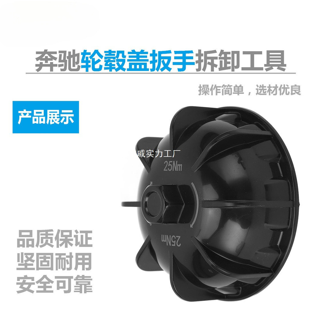 เหมาะสําหรับ Mercedes-Benz AMG e63 c63s c63 Big G GTS680 S65 Hub Cap ประแจเครื่องมือกําจัด 4.6