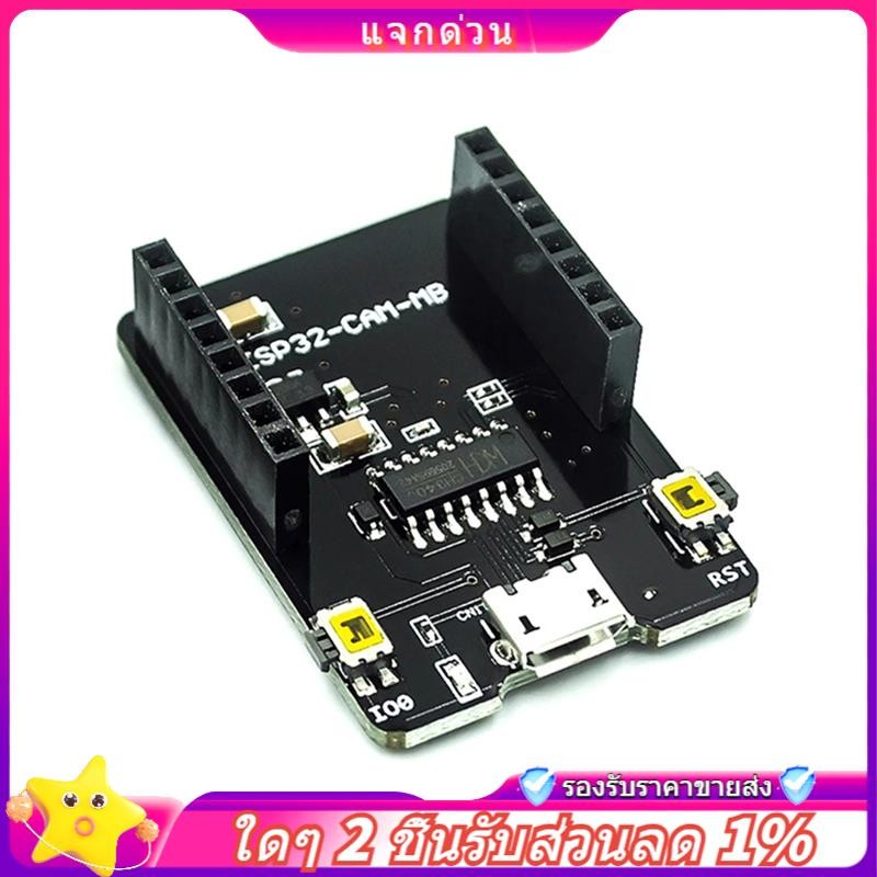 ในสต็อก-ESP32-CAM บอร์ดพัฒนา ESP32-CAM แผ่นฐานเหมาะสําหรับโครงการ IoT