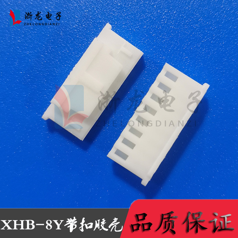 XHB-8P เปลือกยาง 2.54-8Y หัวเข็มขัด TJC3 ปลั๊ก 2.54-8P พร้อมล็อคขั้วต่อหญิง 1,000 ชิ้น