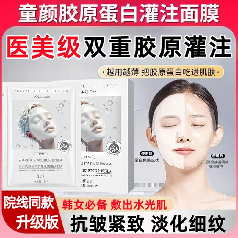 Wei Xue หน้ากากสไตล์เดียวกันคอลลาเจนยืดหยุ่นให้ความชุ่มชื้น Brightening Moisturizing Anti-Wrinkle Sk