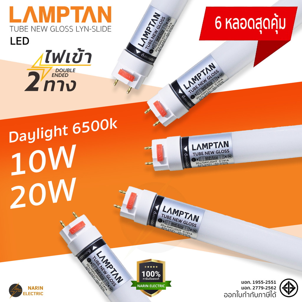(6 หลอด) Lamptan มอก. หลอดไฟ LED T8 LED หลอด LED Tube 10W 60cm 20W 120cm สว่างมาก หลอดไฟแอลอีดี หลอด