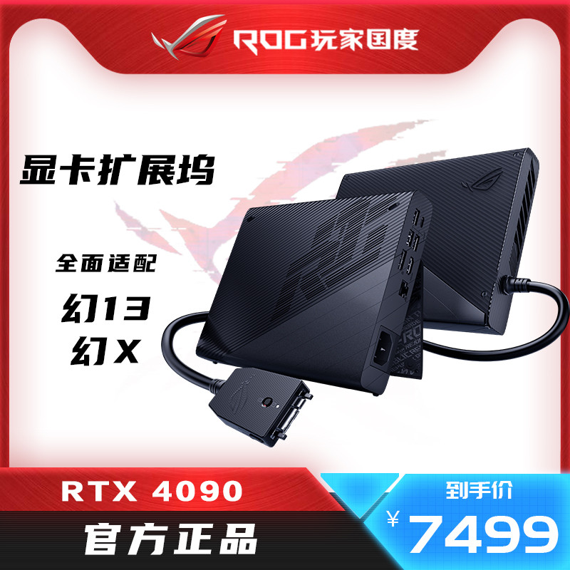 R ROG Phantom X Phantom 13 เฉพาะ RTX4090 กราฟิกการ์ด Docking Station ภายนอกมือถือ Asus RTX3080 สถานี