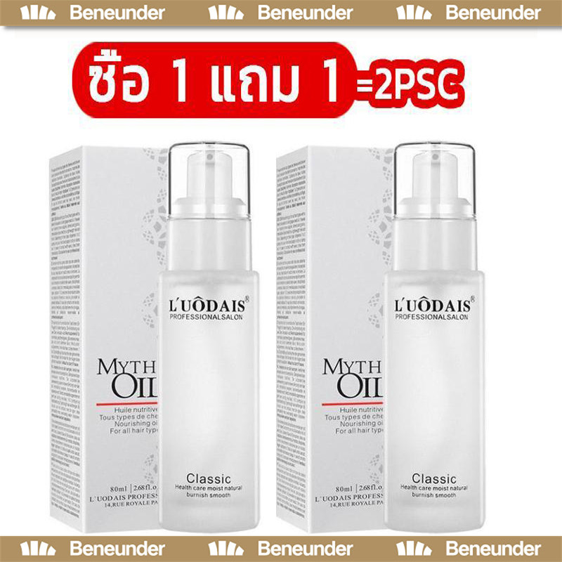 Hair Oil ซื้อ 1 แถม 1 เซรั่มบำรุงผม ช่วยฟื้นฟูผมแห้งเสีย น้ำมันใส่