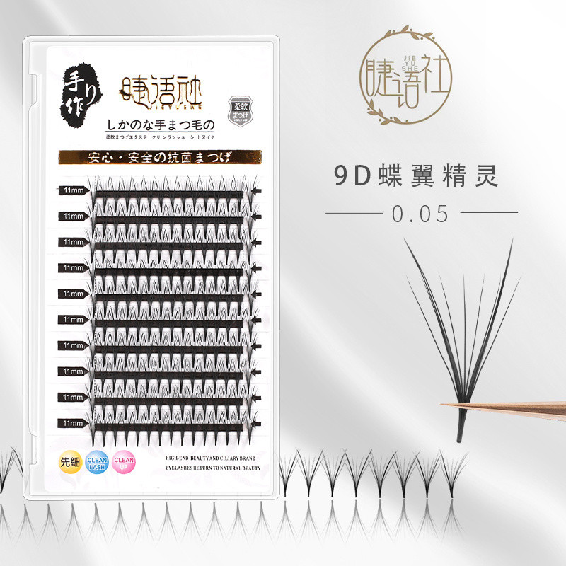 ใหม่ 9D Butterfly Wing Elf Hair อัพเกรด YY