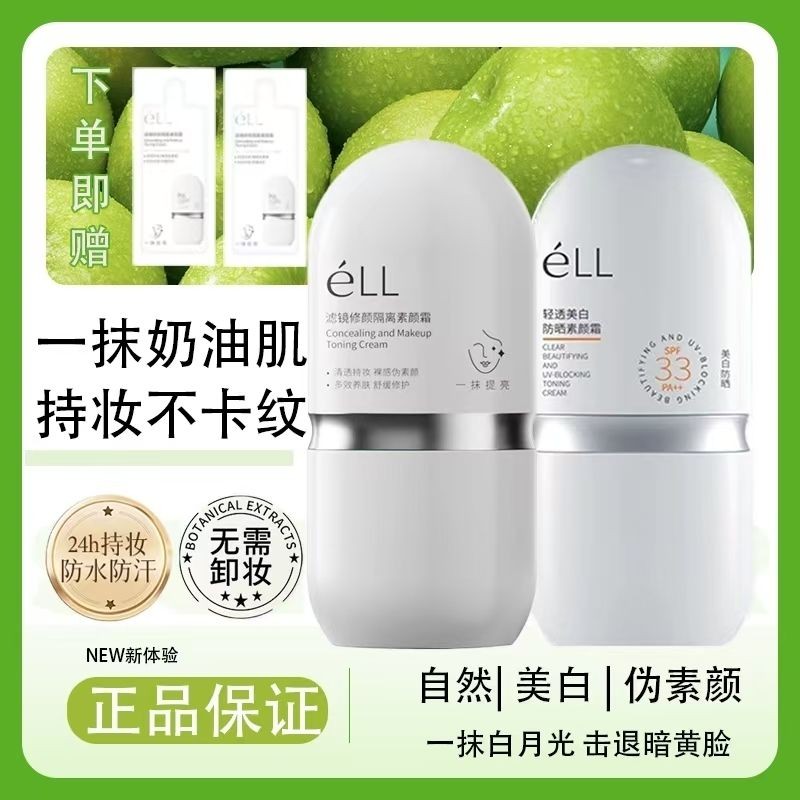 ELL Base Makeup ครีมไวท์เทนนิ่ง Anti-Wrinkle Firming Brightening Skin คอนซีลเลอร์ Holding แต่งหน้าไว