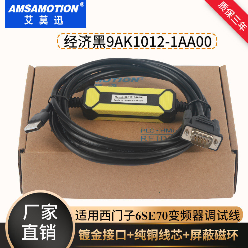 เหมาะสําหรับ Siemens 6SE70 อินเวอร์เตอร์สายทดสอบ USB ข้อมูลการสื่อสารดาวน์โหลดสาย 9AK1012-1AA00