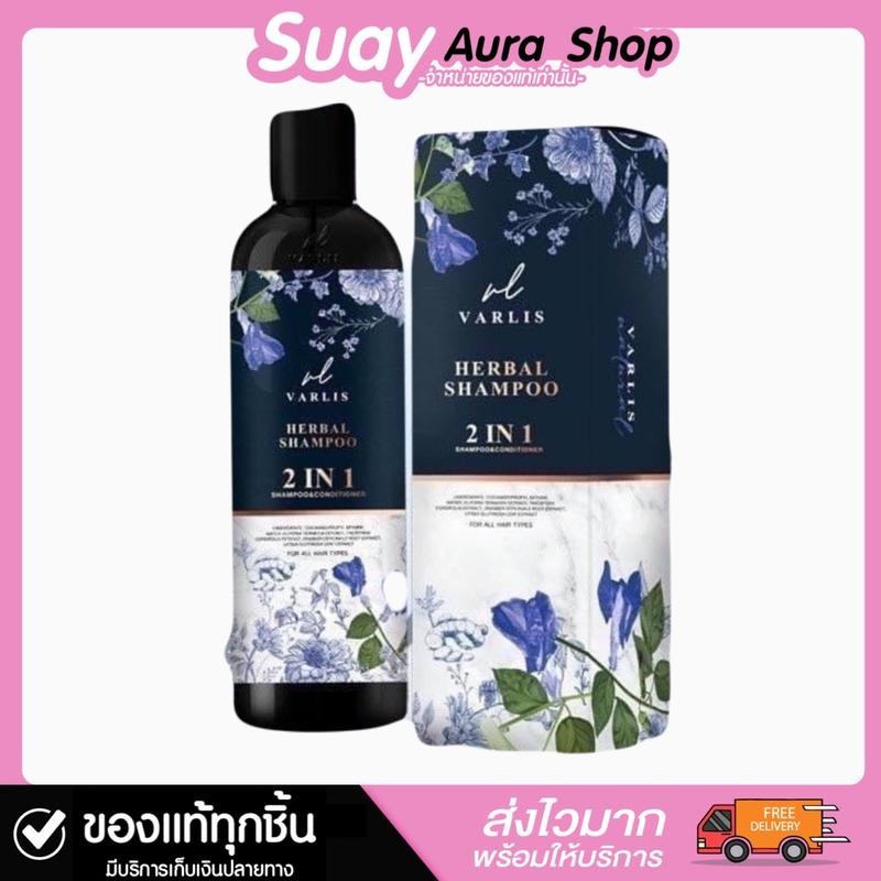 แชมพูวาริช 2in1 วาริส เฮอร์เบิ้ล แชมพู 2 อิน 1 แชมพู แอนด์ คอนดิชันเนอร์ 400ml. บํารุงผม