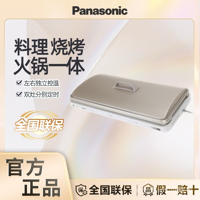 Panasonic Juho Pan กระทะทําอาหารมัลติฟังก์ชั่นกระทะย่างไฟฟ้าในครัวเรือนบาร์บีคิวหม้อร้อนแยก 9 ใหม่ M