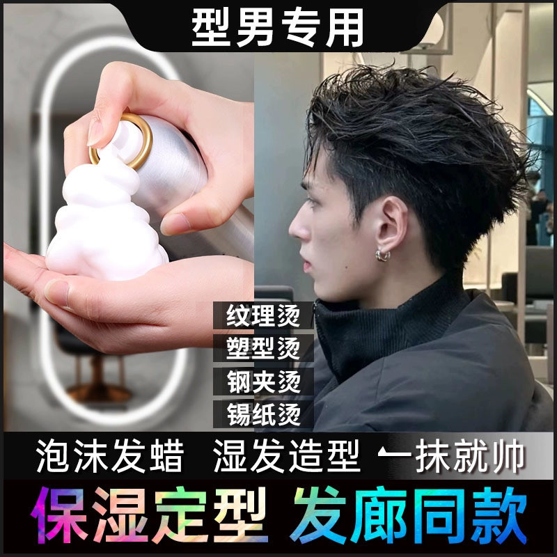 2020 Bubble Hair WaxชายผมหยิกMoisturizing Fluffy ElastinหญิงHairsprayผู้ชายจัดแต่งทรงผมโฟมมูสจัดแต่ง