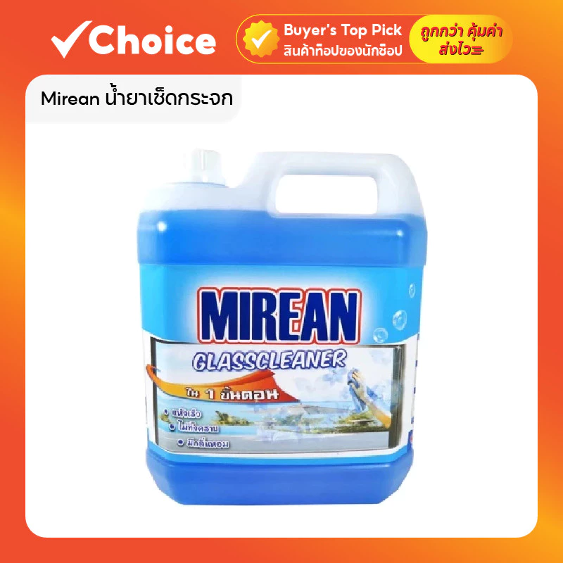 น้ำยาเช็ดกระจก Mirean 4000ml ใช้ได้ทั้งบ้านและรถยนต์ กันน้ำเกาะ