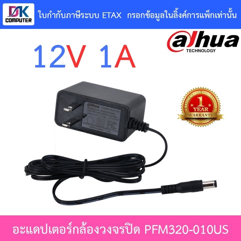 DAHUA Adaptor 12V 1A รุ่น PFM320-010US อะแดปเตอร์สำหรับกล้องวงจรปิด Adapter CCTV