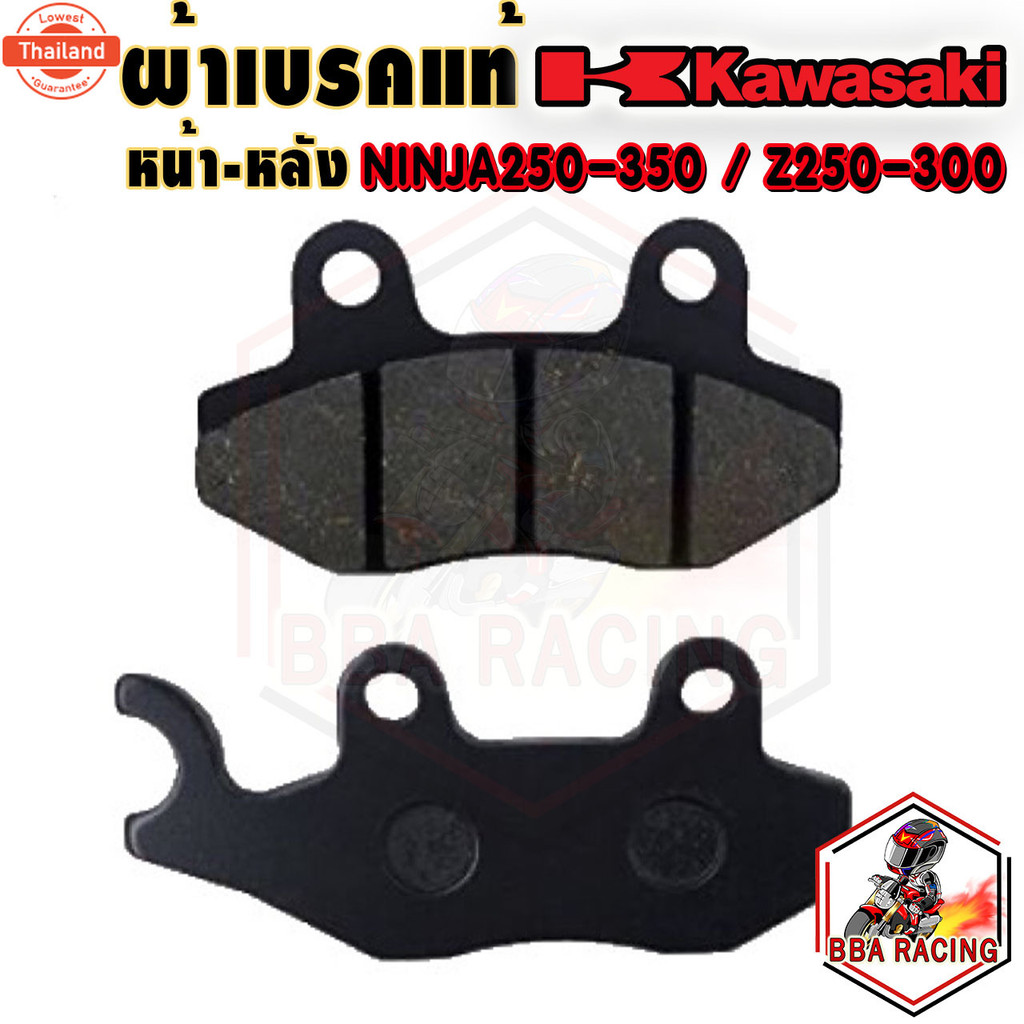 ผ้าเรค หน้า-หลัง Z250 Z300 Z400 Z250SL NINJA250 NINJA300 NINJA400