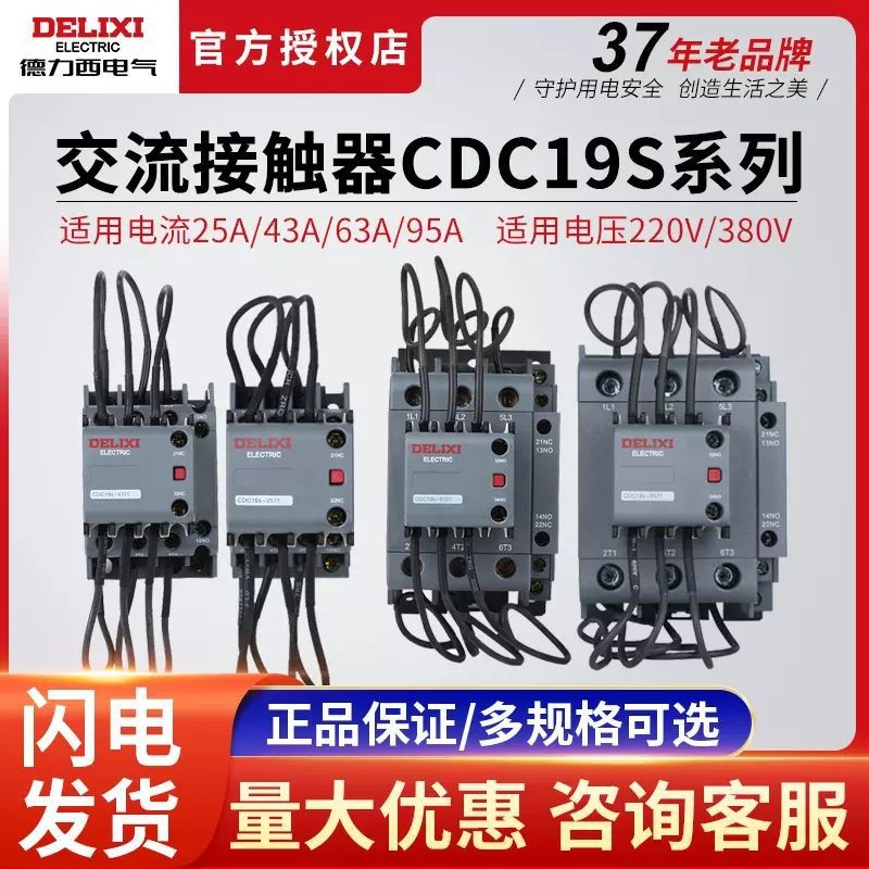 CJ19 CDC19S-95/63/21E 43 25 380V