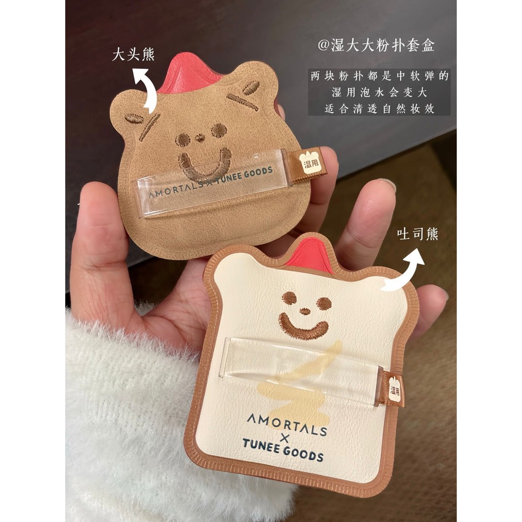 Amortals/Ermu Grape Bread Series Ah Bear Loose Powder Puff Square Powder Puff Black Clever Toast Puf