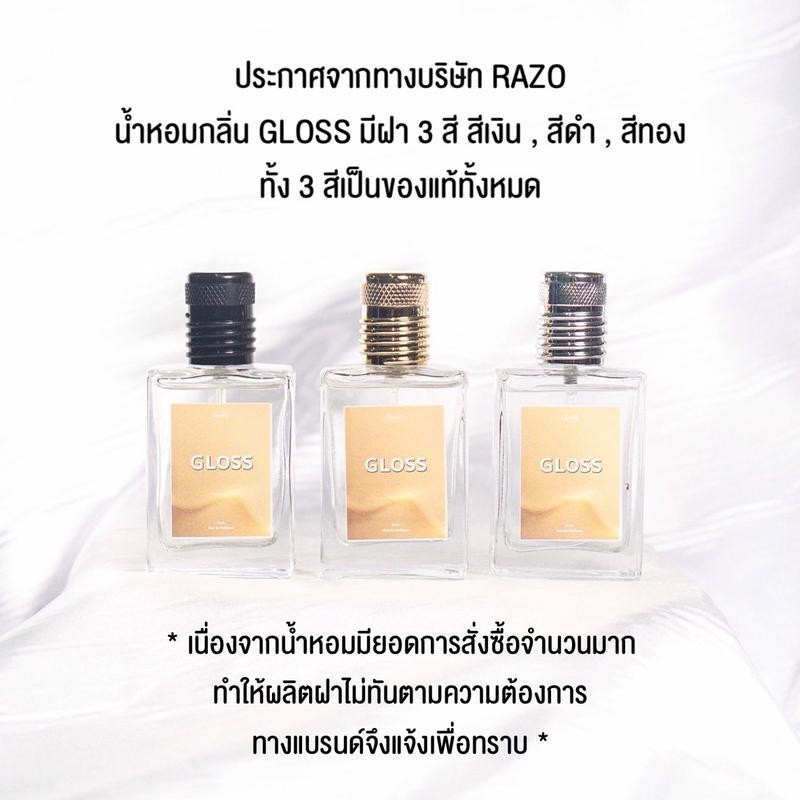 น้ำหอม RAZO กลิ่น GLOSS ขนาด 30 ml.