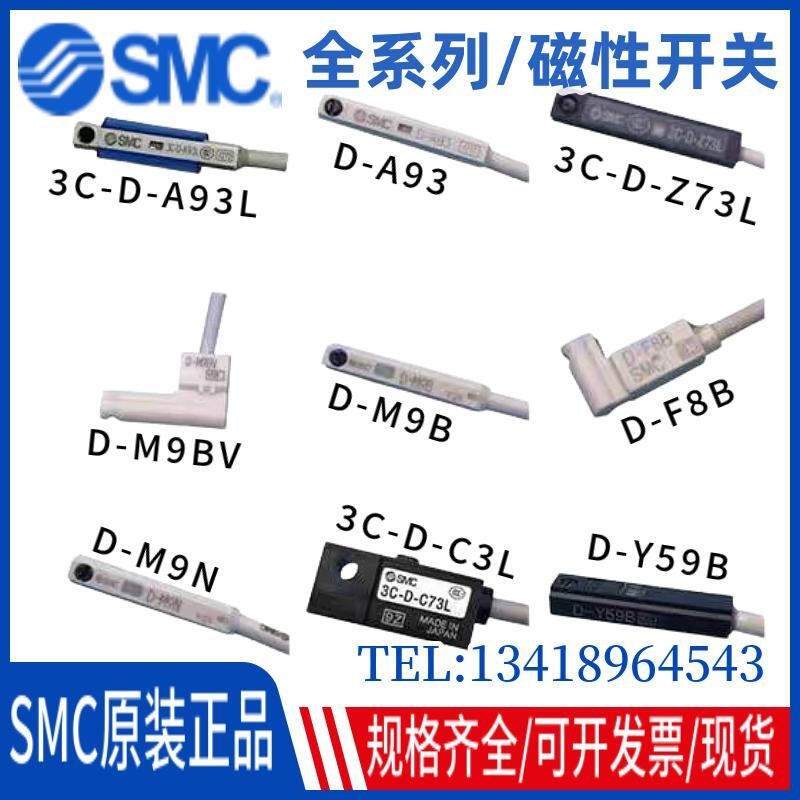 SMC สวิตช์แม่เหล็ก 3C-D-Z73/3C-D-C73/D-M9BV/D-A93L/D-M9N/D-M9N-M9P