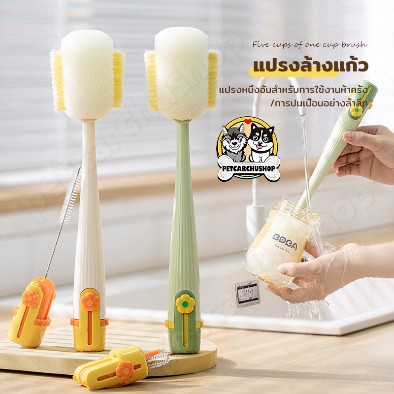รุ่นใหม่ปี แปรงล้างแก้วน้ำ มัลติฟังก์ชัน 5ใน1 แปรงล้างขวด ได้แขวนได้ แปรงล้างขวดนม แปรงล้างขวดน้ำ ด้ามยาว
