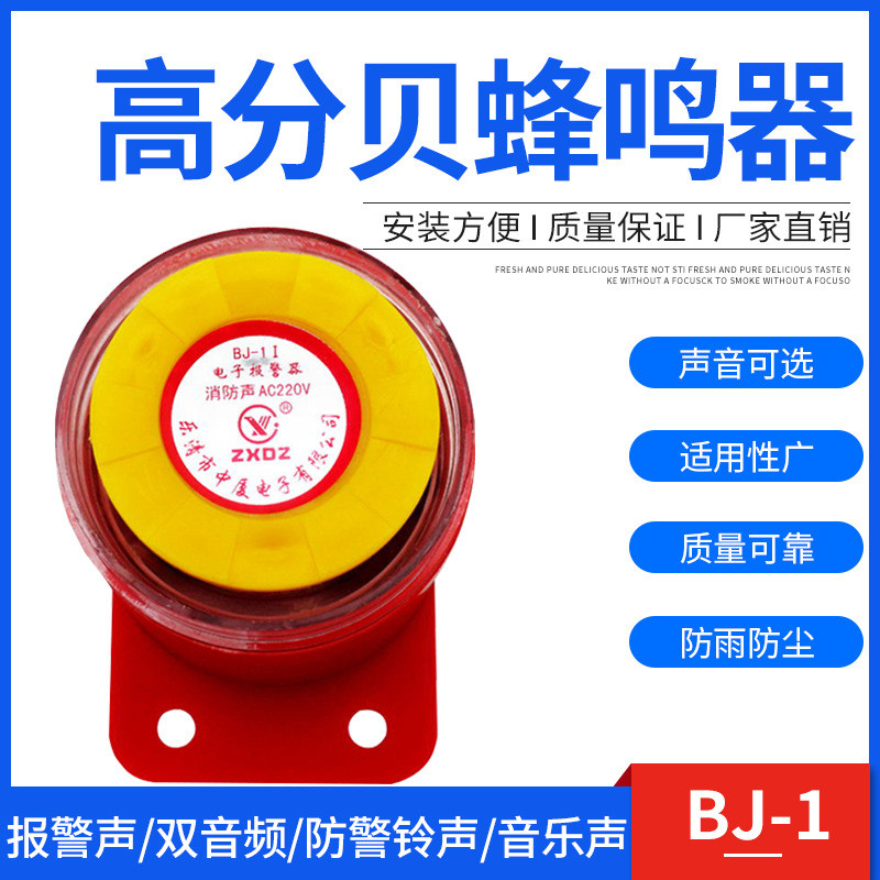 BJ-1 High Decibel Active Alarm Buzzer Alarm Anti-theft Horn อิเล็กทรอนิกส์ 12V24V110V220V