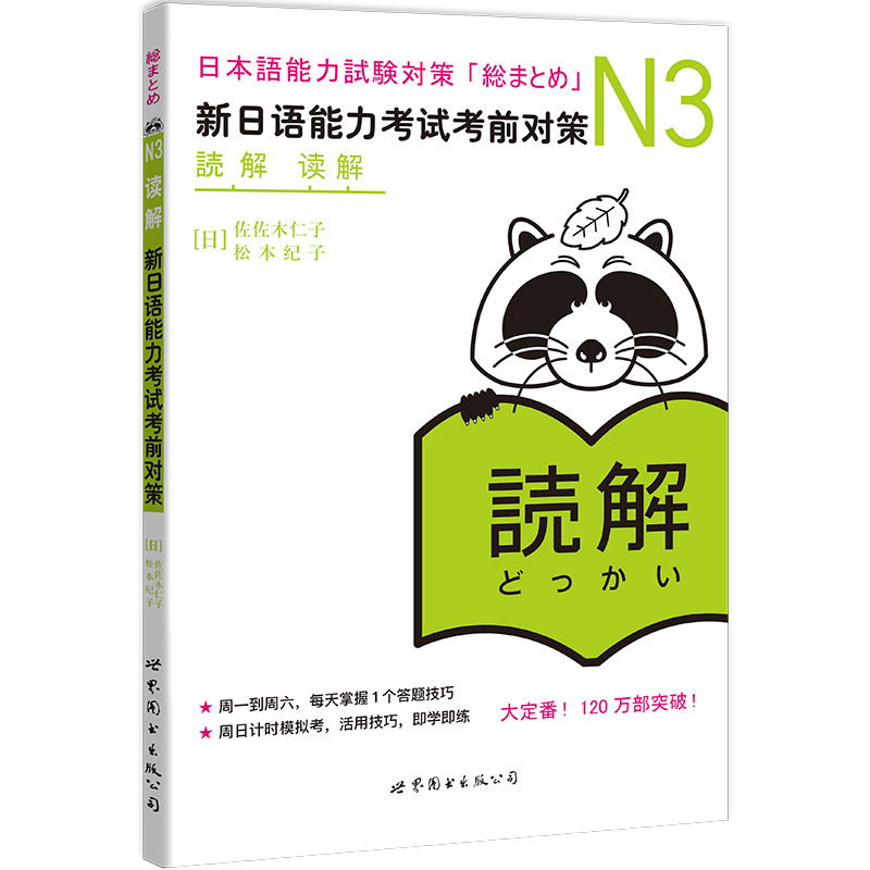 N3อ่านตอบแทน ใหม่ภาษาญี่ปุ่นวัดวัดวัดวัดวัด N ระดับ3ใหม่ระดับ3อ่านหนังสือโลกสํานักพิมพ์บทนําต้นฉบับญ