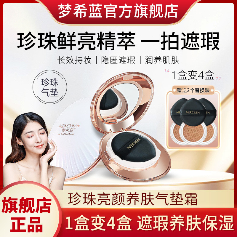 [ขายดี] Mengxi Blue Pearl Skin Nourishing Cushion bb Cream คอนซีลเลอร์ Moisturizing Long-Lasting No 