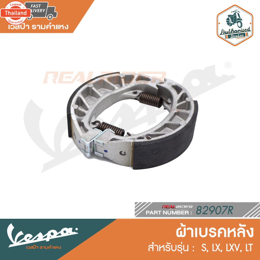 VESPA ผ้าเรกหลัง แท้ ใส่ Vespa LX125 / LX150 / S125 / S150  82907R
