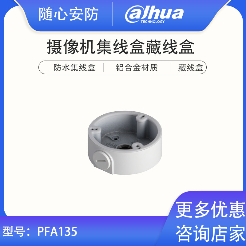 Dahua กล่องแยกกล้อง DH-PFA134 PFA135 PFA136 PFA137 PFA138 PFA139