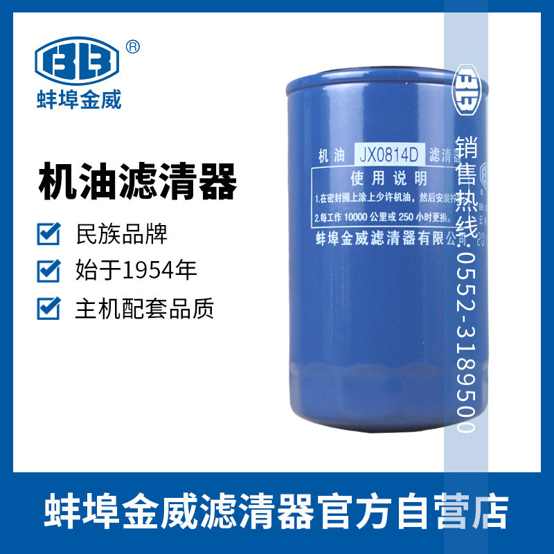 JX0814 Clam Port Jinwei 1012D5-020 พร้อมเมฆด้านใน 4100 การ์ดแสง JX0814D ตัวกรองน้ํามันองค์ประกอบ