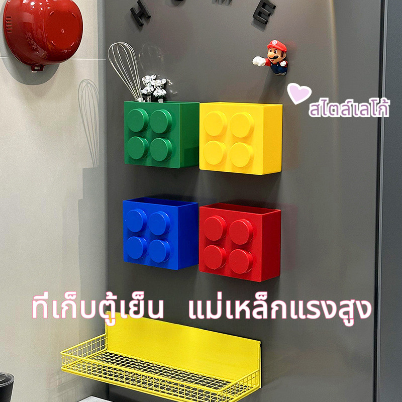ที่เก็บตู้เย็น แม่เหล็กแรงสูง สไตล์เลโก้ เก็บเครื่องปรุง เมล็ดพันธุ์ ยา ผลไม้ อุปกรณ์ในครัว ของเล่นเด็ก ตกแต่งตู้เย็น น่ารัก