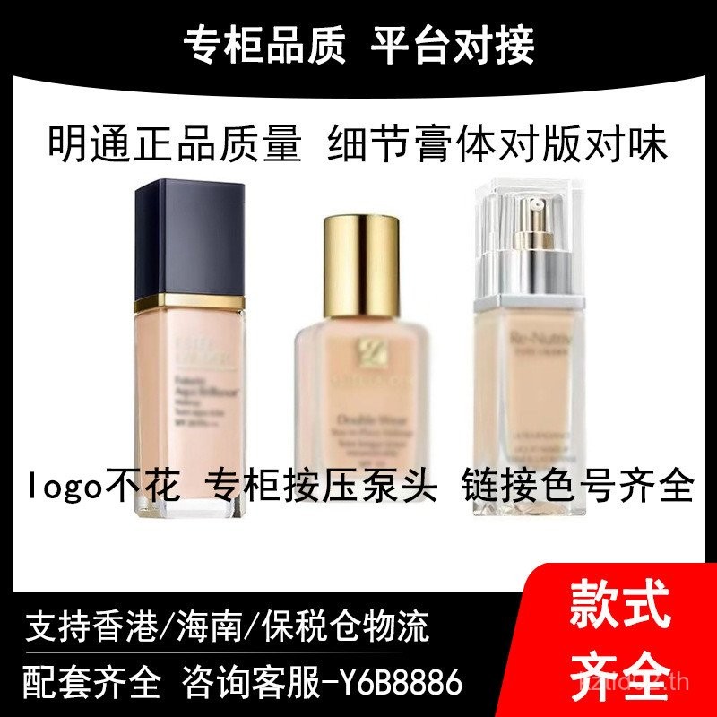 American Estee DW Liquid Foundation 1W1 Qinshui Liquid Foundation 1C0#1C1#白金养肤粉底液888 8โอเค
