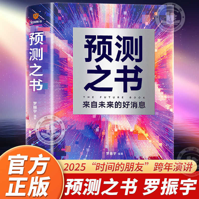 หนังสือทํานายของแท้ Luo Zhenyu จากอนาคต Good News Variable 7 Where He Fanqian มาจาก 6 กลิ่น cxbduand