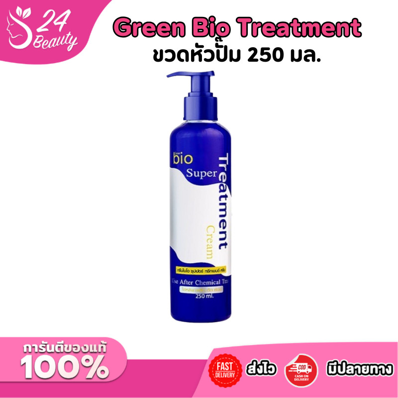 ไบโอทรีทเม้นท์ ครีมบำรุงผม Green Bio Treatment Cream [ ขวดหัวปั๊ม 250 มล.]
