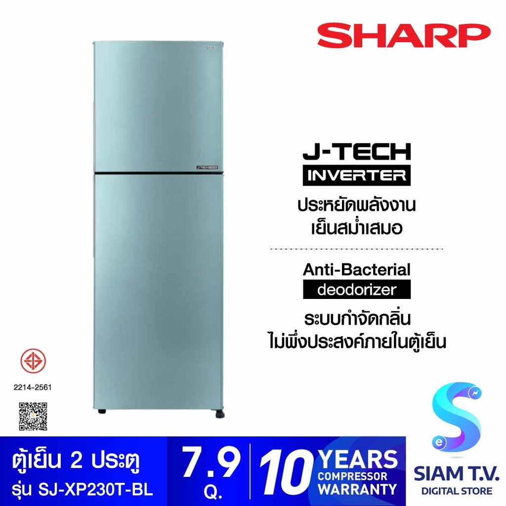 SHARP ตู้เย็น 2 ประตู 7.9Q Minamo Blue รุ่น SJ-XP230T-BL โดย สยามทีวี by Siam T.V.
