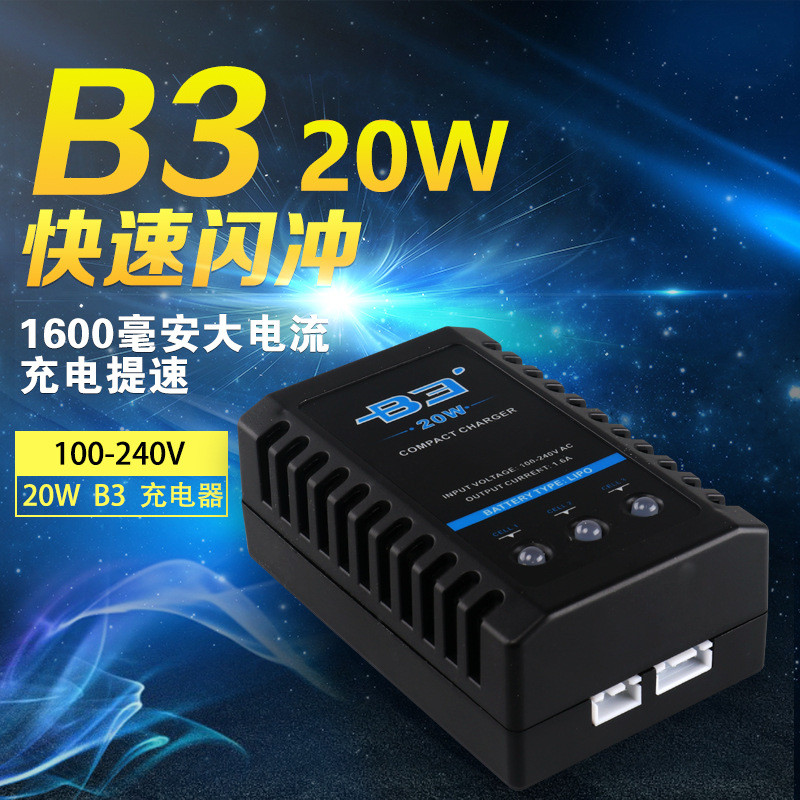 คลังสินค้าพร้อม B3 Charger 20W Model Aircraft Fixed Wing Drone 7.4V11.1V Lithium Fast Charge High Cu