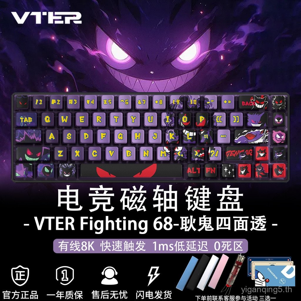 VTER Fighting 68 Gengar Pokémon Magnetic Axis Mechanical Keyboard Hot Plug คีย์บอร์ดเกมแบบมีสาย