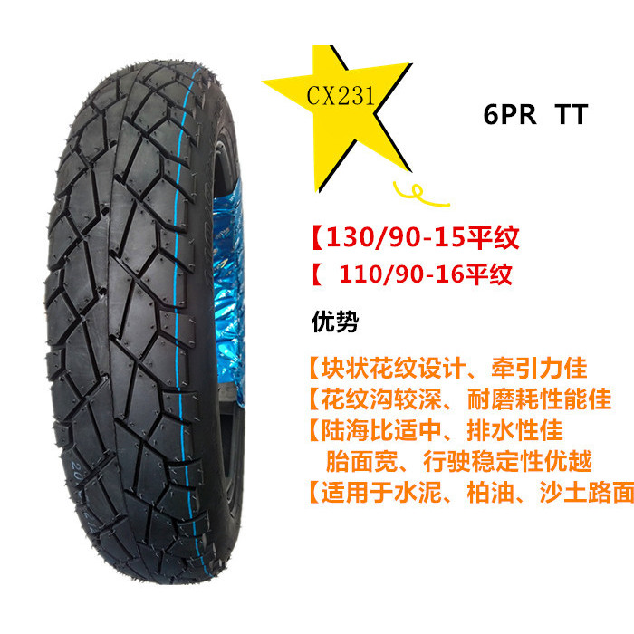 ยางรถจักรยานยนต์ขนาด 110/140/90-15/16 ชนิดสูญญากาศ พร้อมท่อด้านนอก 8 ชั้น จัดส่งฟรี!