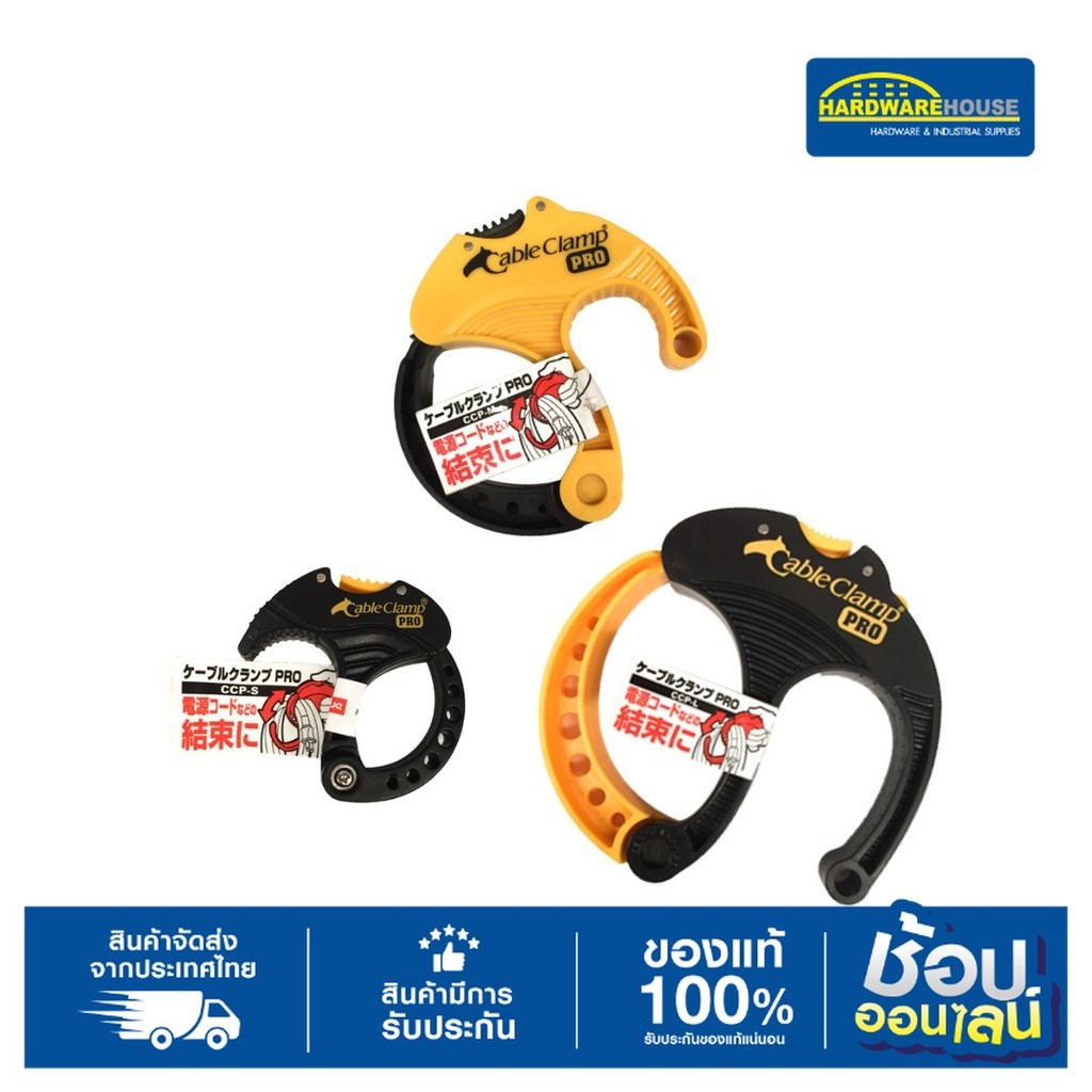 Cableclamppro แคลมป์รัดเก็บล็อกสาย CCP ขนาด S M L เหมาะสำหรับการจัดเก็บสายไฟ สายแจ็ค