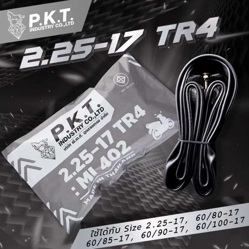 ยางใน P.K.T. 2.25-17 (ใช้กับ 225-17 60/80-17 60/85-17 60/90-17 60/100-17) PKT-C018769