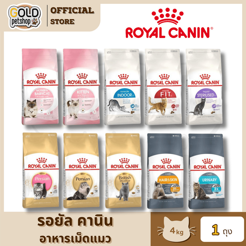 Royal canin [4kg] รอยัลคานิน อาหารเม็ดเพื่อสุขภาพที่ดีของน้องแมว
