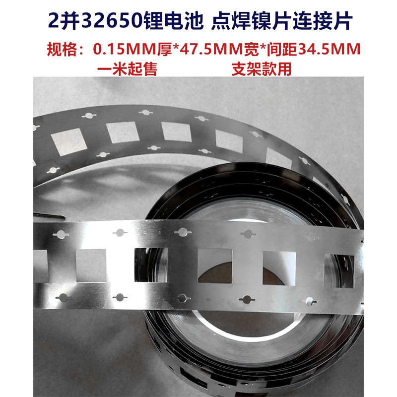1 และ 2 และ 3 และ 4 และ 32650 แบตเตอรี่จุดเชื่อมแผ่นนิกเกิล 32700 วงเล็บการเชื่อมต่อแผ่นกล้อง 0.15มม